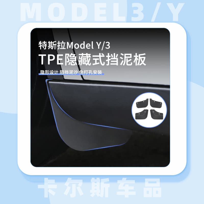 Suitable for Tesla Car Fenders, New Version Model Y/3/YL, No-Drill Wear-Resistant Accessories, Wholesale Modification