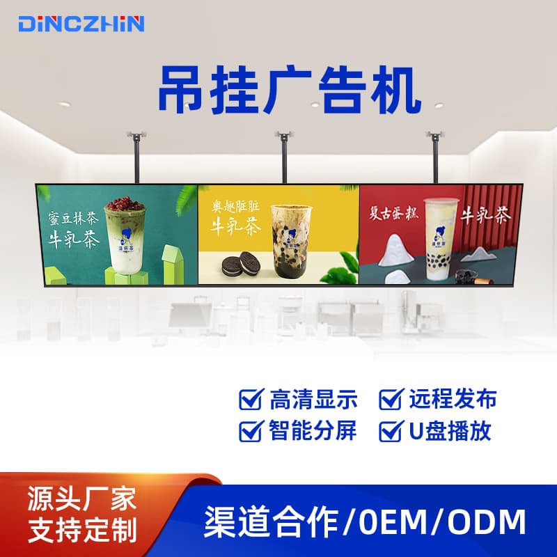 Milk Tea Chain Supermarket Market Network Advertising Screen Hanging 32-inch All-in-One Wall-Mounted Advertising Machine Large Screen
