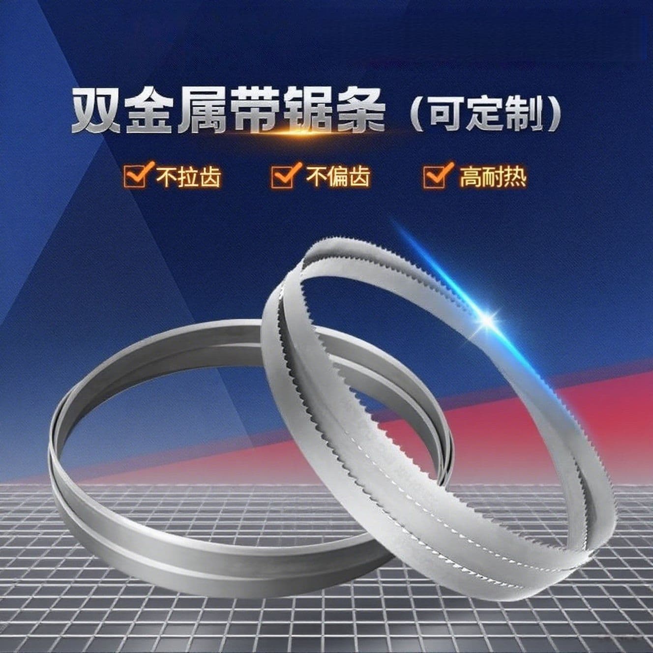 Customizable Carbide Bi-metal Band Saw Blade 4115 Industrial Saw Machine Steel Cutting High-Speed Steel Sharp Steel