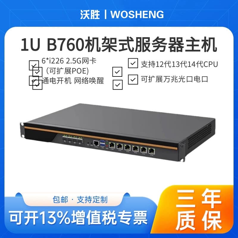 20,000-40,000 Gigabit optical port 1U-type 6-port network host B760 motherboard 12th, 13th, and 14th generation all-aluminum rack server