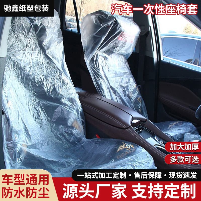 Wholesale thickened disposable 3-piece waterproof car seat covers for auto maintenance