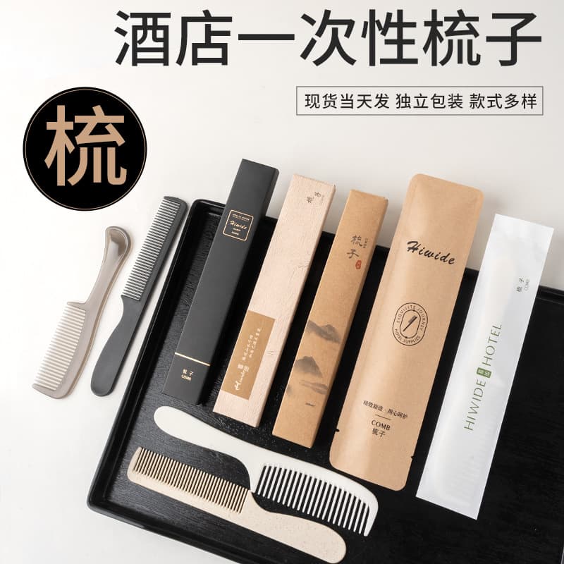 Disposable hair combs for five-star hotels, home use, travel, hotels, guesthouses, and wholesale.