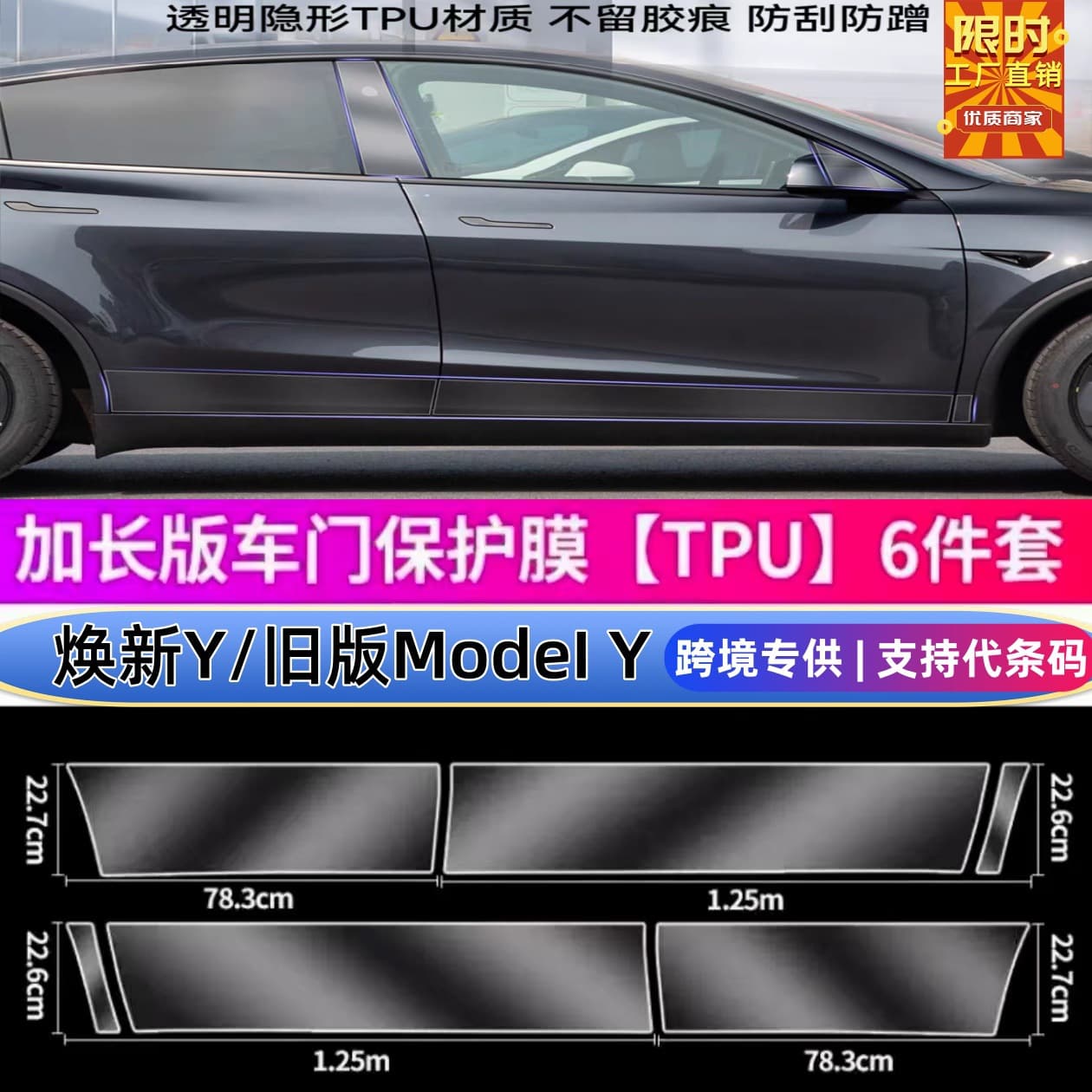 For Tesla Refreshed Model Y Rear Door Anti-Splash Film Protection Film Door Extended Front Bumper Triangle Area Wrap