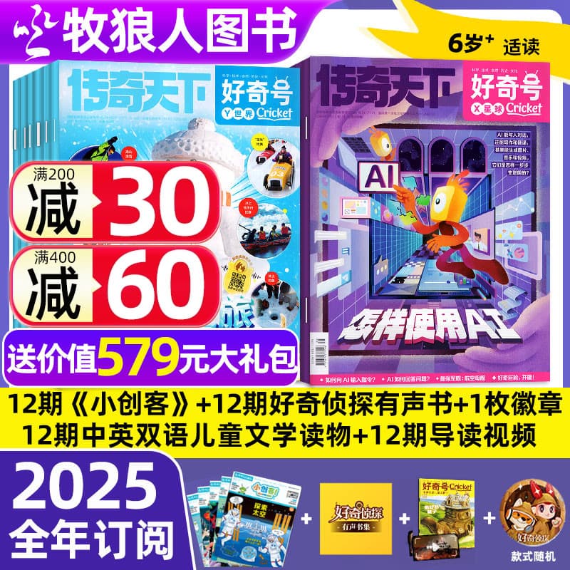 [Includes Little Maker 12 issues + badge, full-year subscription] Curiosity Magazine 2025 January-December for primary and secondary school students