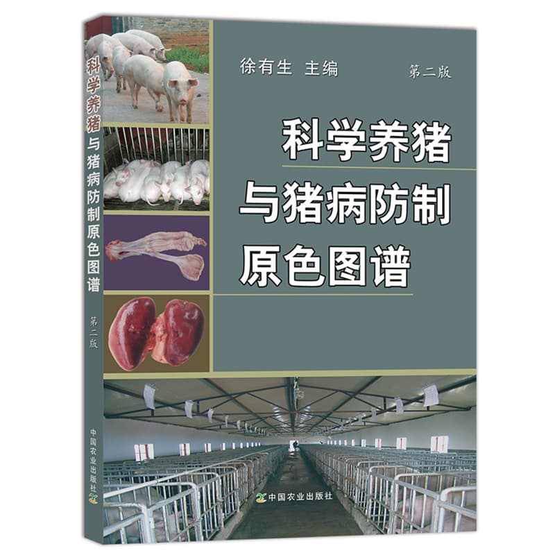 Scientific Pig Farming and Disease Prevention Color Atlas, Second Edition: Pig Disease Identification Atlas and Medication