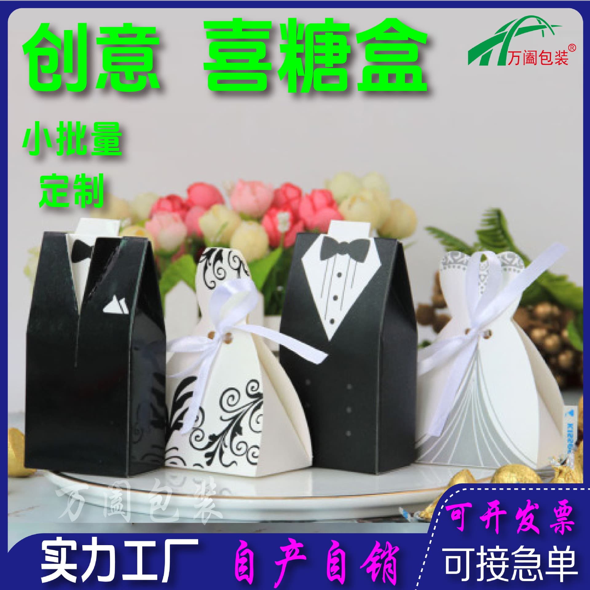 Wholesale Creative European-Style Candy Paper Gift Box Custom Suit Groom Bride Dress Candy Box Wholesale Manufacturer