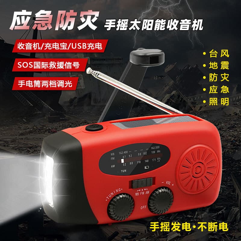 Popular Emergency Radio, Multi-Functional Hand-Cranked Power Generation Radio, Solar-Powered Outdoor Charging Radio