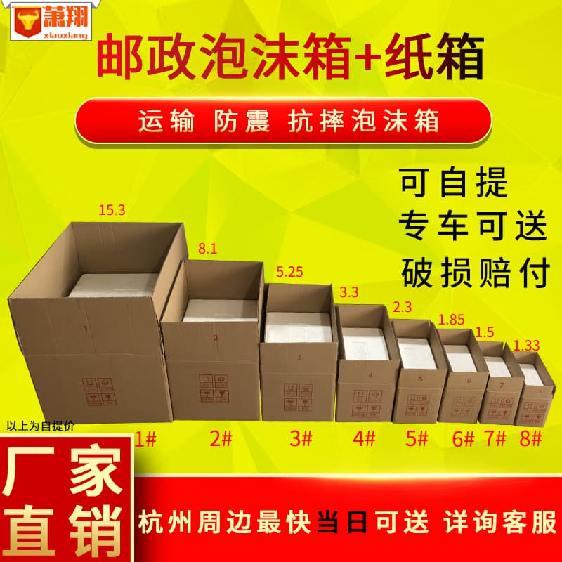 Postal foam boxes sizes 1-8, foam and cardboard boxes for fresh steak, ice cream, loquat express shipping.