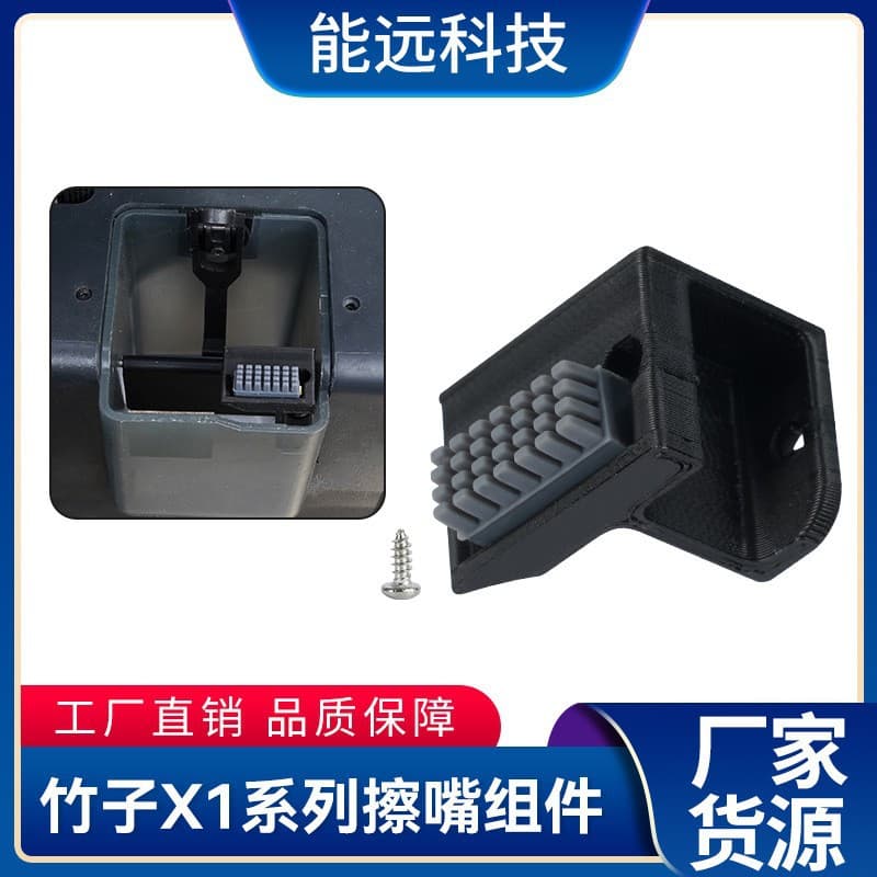 3D Printer Accessories Bambu Lab X1 Series Wiper Assembly Upgrade Nozzle Wiper ABS High Temperature Resistant