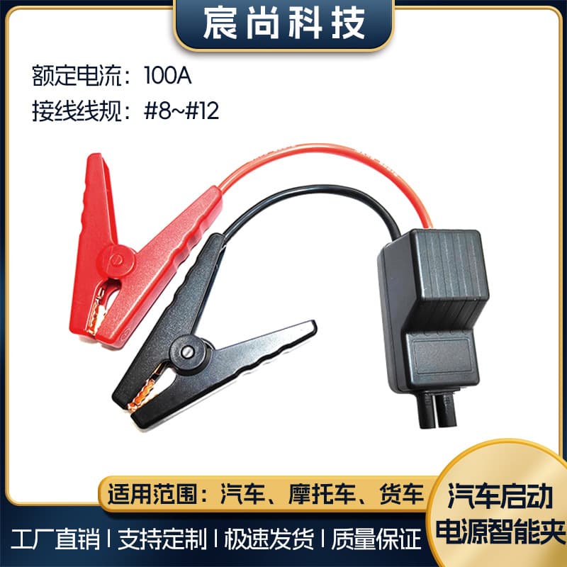 Emergency Start Smart Clamps for Car Jump Starters, 8-in-1 Anti-Pinch Clamps, 12V Vehicle Starter with Air Pump and Cable