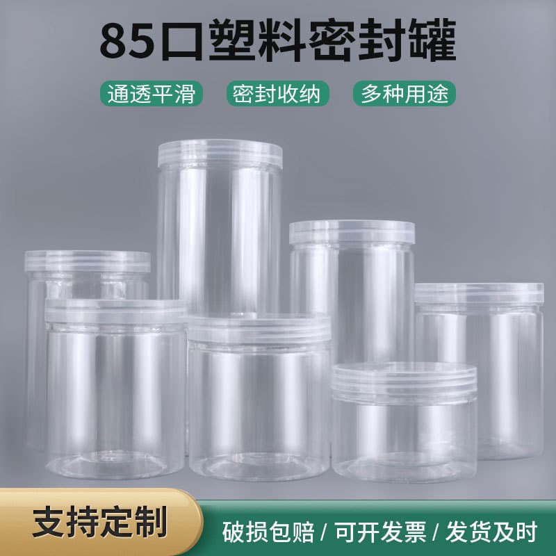 Factory wholesale PET transparent sealed bottles, wide-mouth storage jars, sealed jars