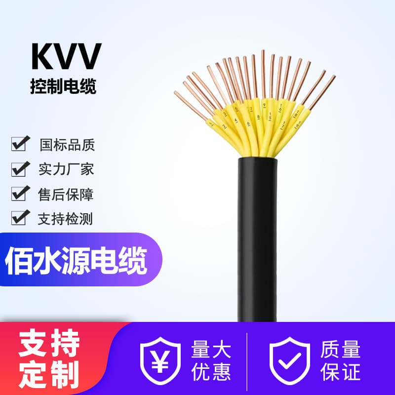 National Standard Certified Flame Retardant Wire KVV Multi-Core Control Cable Household 1.5 Square Wire Shielded Wire Oxygen-Free Pure Copper