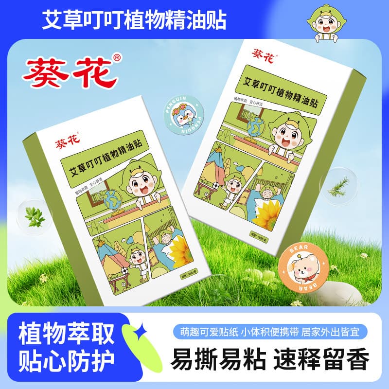 Sunflower Tinnitus Essential Oil Patches, Summer Outdoor Anti-Biting Patches, Children's and Infant Cartoon Plant Essential Oil Patches Wholesale