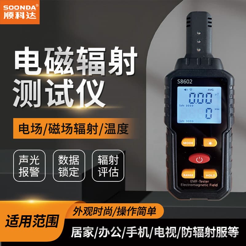 Digital display radiation tester, lithium battery omnidirectional electromagnetic wave radiation detector, high frequency radiation monitor