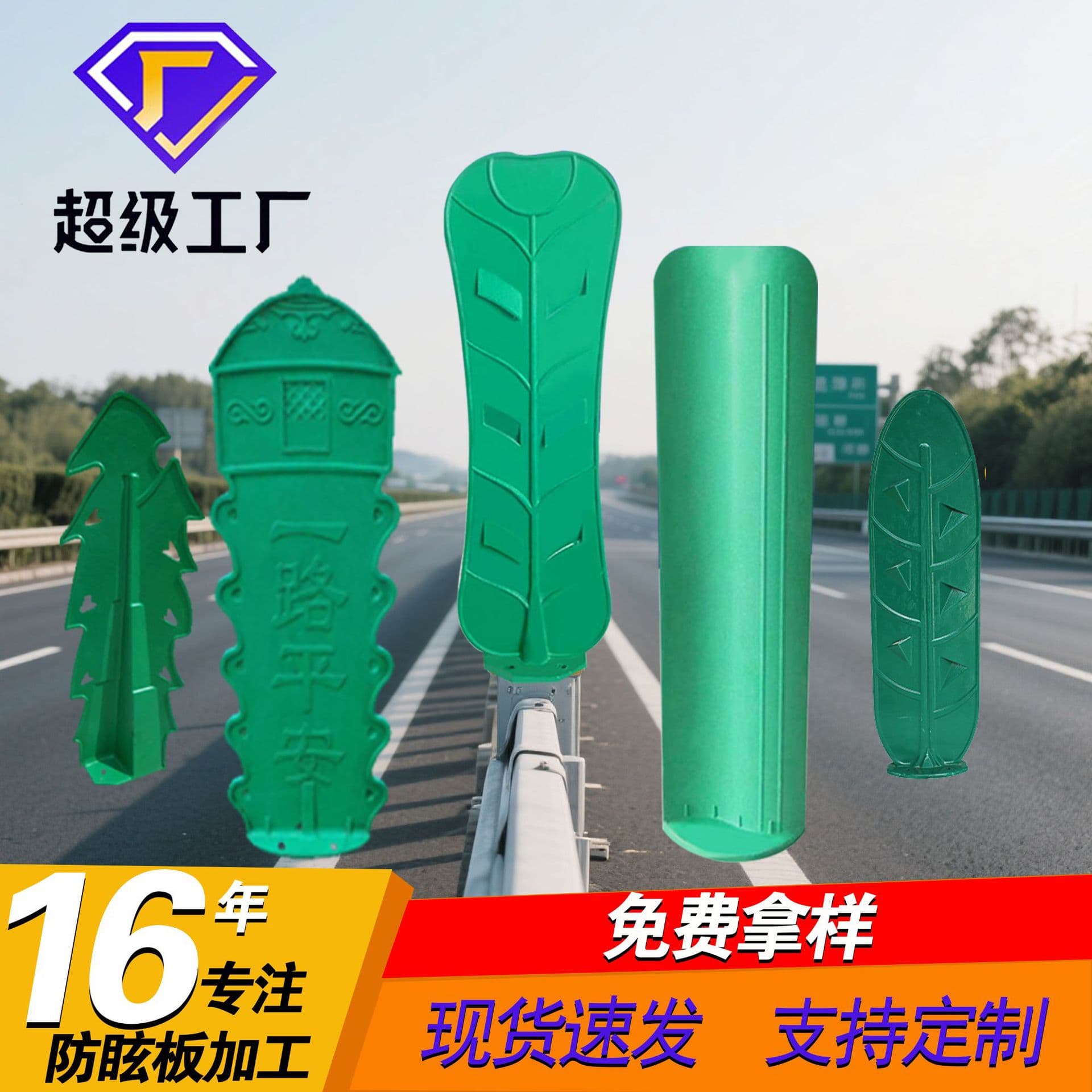 Fiberglass anti-glare panels, S-shaped and leaf-shaped lane dividers, highway center light barriers, and road anti-glare panels.