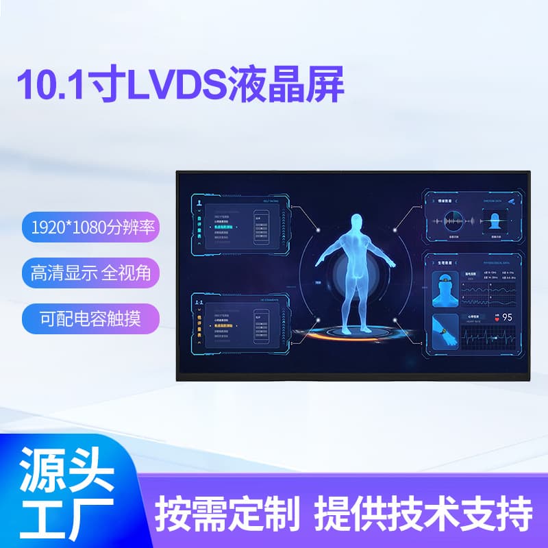 10.1-inch LVDC LCD screen, 1920*1080 resolution, industrial control IPS full-viewing angle, with touchscreen, in stock.