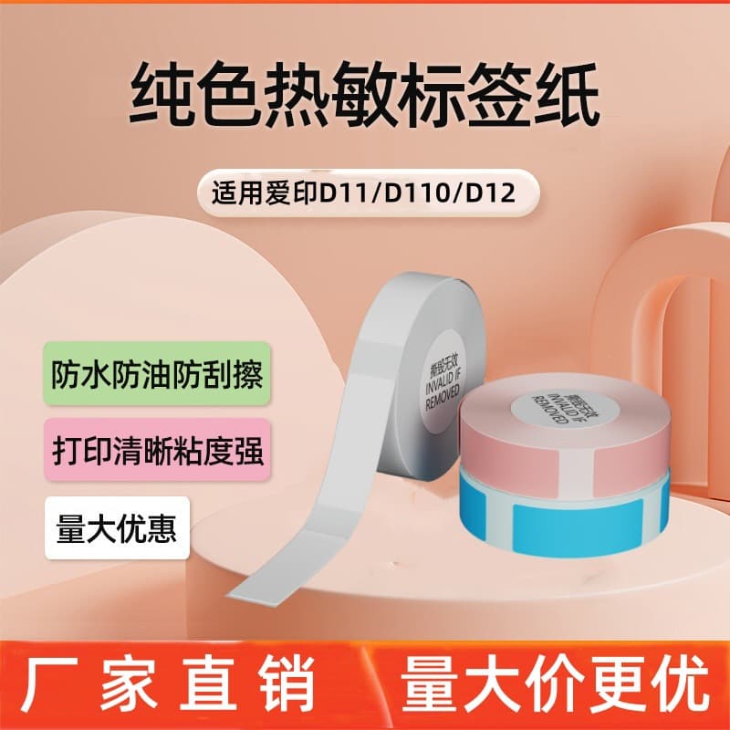 Compatible with iPrint D11/D12/D110 Thermal Label Printer Labels Cross-border Factory Half-inch Label Paper
