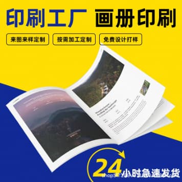 Corporate Brochure Printing, Company Promotional Booklets, Teaching Materials, Pamphlets, Picture Books, Manuals, Folded Leaflets, Magazine Printing.
