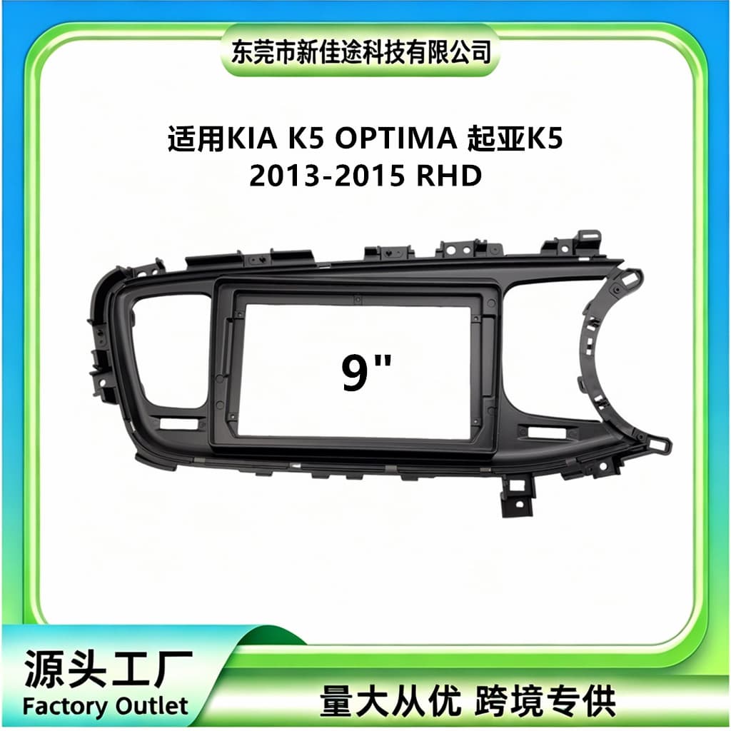 Compatible with KIA K5 OPTIMA Kia K5 Android Car Stereo Navigation Dash Kit Trim Panel Frame