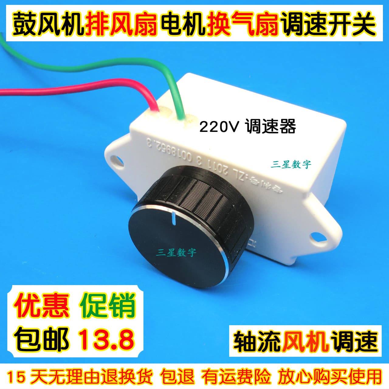 Axial Blower Fan Speed Controller Switch 220V, Motor Exhaust Fan Ceiling Fan High Power Stepless Electronic Speed Knob