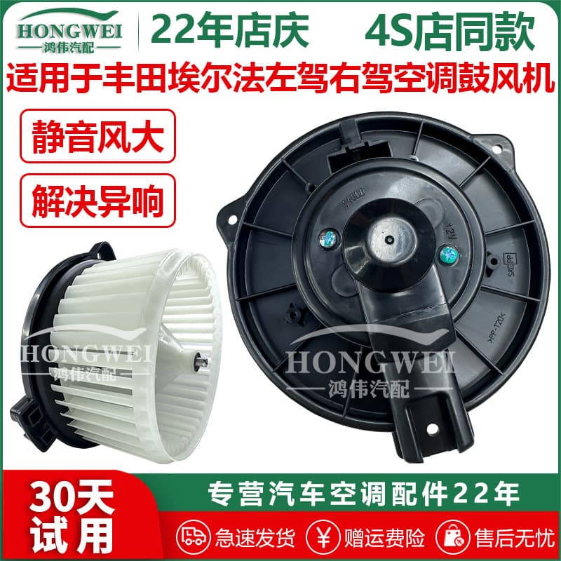 Compatible with Toyota Alphard Left-Hand Drive Right-Hand Drive AC Blower Motor Heater Box Cooling Heating Fan Motor Bearing
