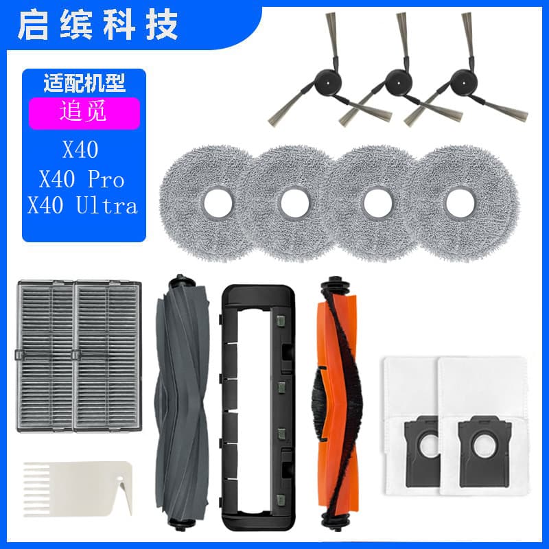 Suitable for Chuimi sweeper X40 X40 Pro X40 Ultra side brush, rubber brush, main brush, filter, rag