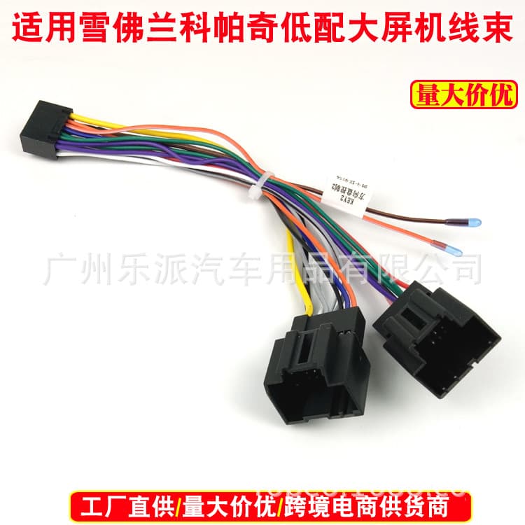 Power Cable Retrofit Tail Wire for Chevrolet Captiva Low-Spec Android Navigation Head Unit Large Screen, ZhangXun Solution
