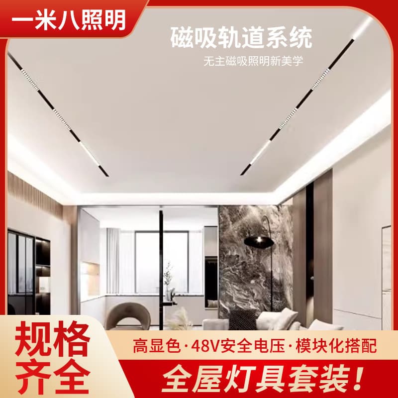 Embedded magnetic track light design package for living room and bedroom without main light, LED linear light with narrow frame