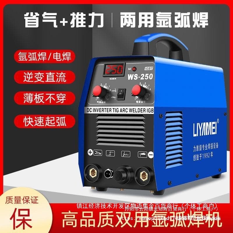 German LIYAMEI argon arc welding dual-purpose WS250 stainless steel welding machine household small argon arc welding machine 220V380V