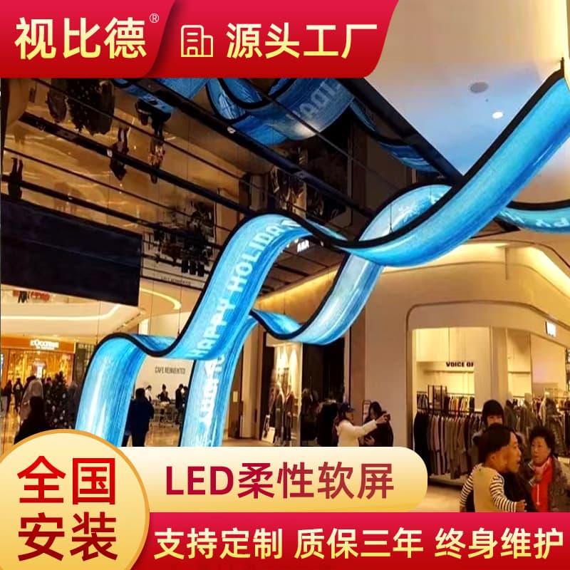 Custom Flexible LED Soft Screen Waterproof Indoor LED Display Cylindrical Arc Ribbon Large Screen Shibide Flexible Screen