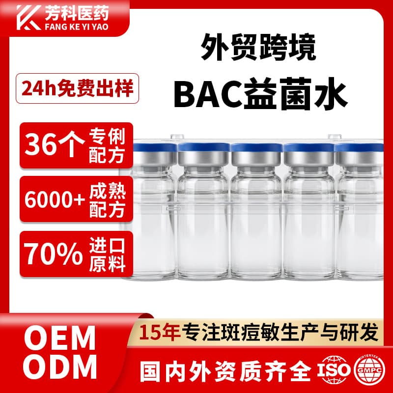 Peptide bac water cinema line specializes in solvent solution Guangzhou skin care cross-border skin care products OEM solvent solution
