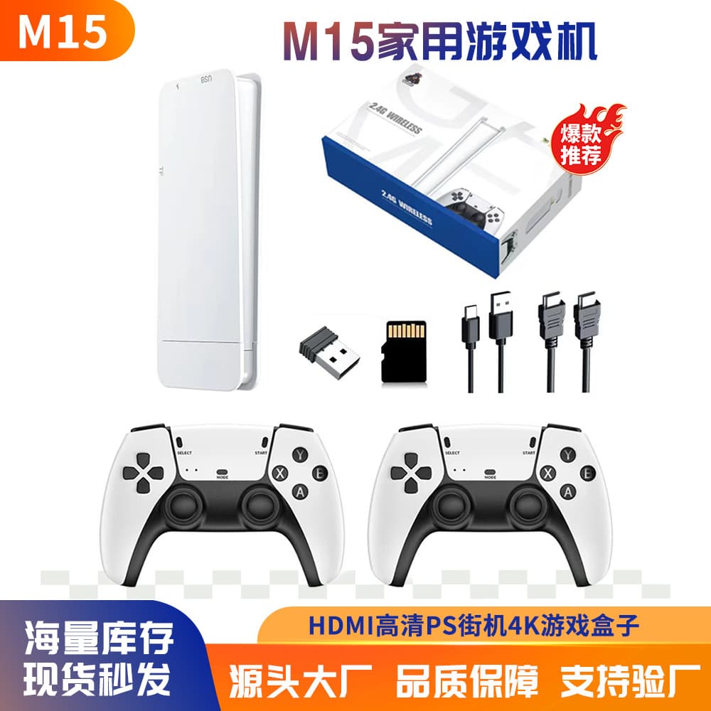 M15 home game console HIDMI HD PS arcade 4K game box twin wireless handle TV game console