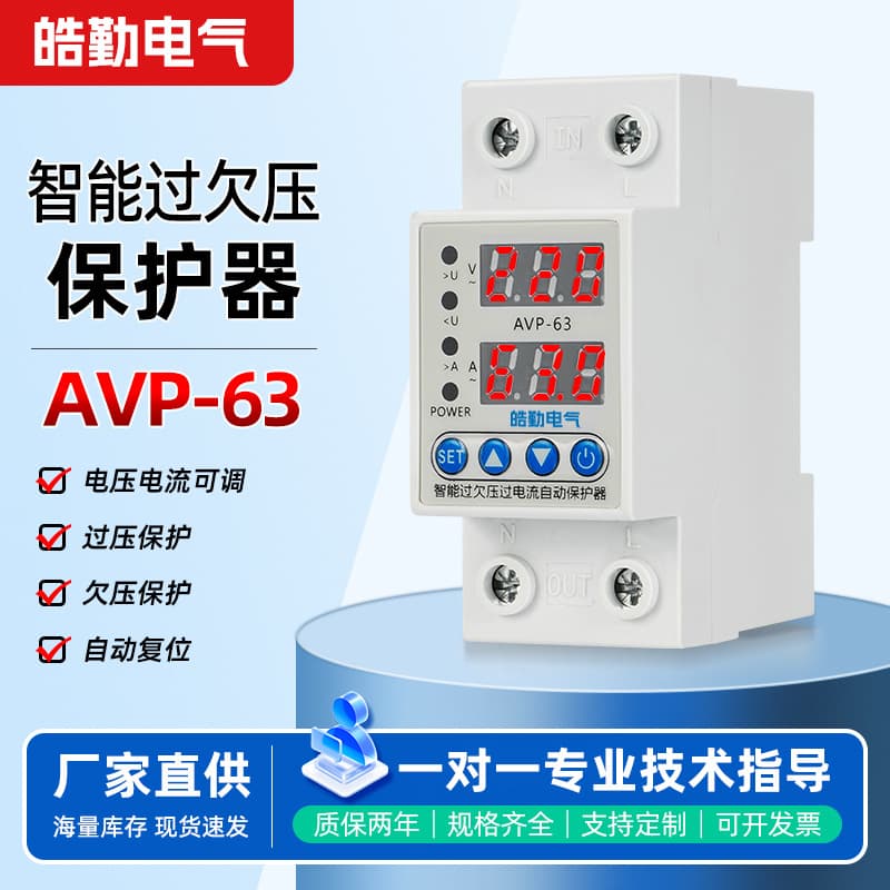 Smart Adjustable Self-Resetting Over-Under Voltage Protector 63A Dual Display Digital Current Home Voltage Protection Switch