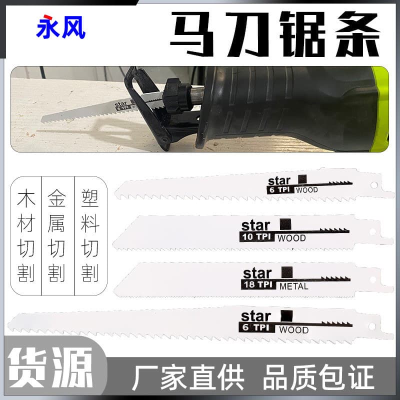 Brushless Cordless High Carbon Steel Coarse Fine Teeth Woodworking Metal New Saber Saw Blades Reciprocating Saw Blades