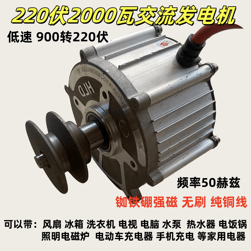 220V 2000W AC Generator 50 Hz Household Low-Speed Wind/Hydraulic Permanent Magnet Brushless Copper Wire