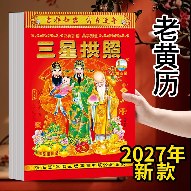 2027 Year of the Goat 365-Page Tear-Off Calendar, Traditional Old-Style Daily Tear Calendar, Senior Wall Calendar
