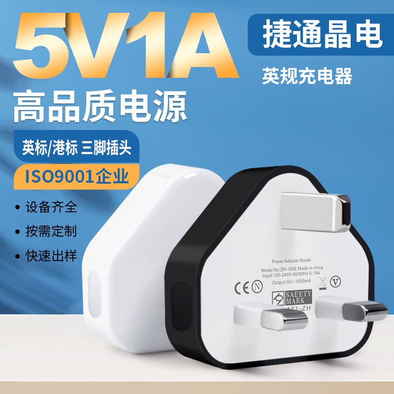 Hong Kong Version UK 5V1A Mobile Phone Charger Smartphone Tablet Triangle Plug 1A Fast Charging Head
