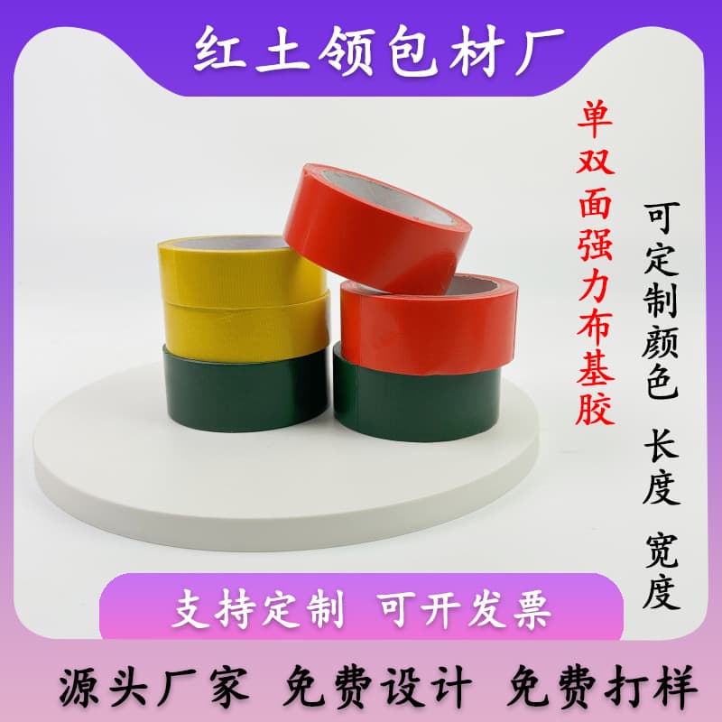 Source Factory Cloth Single-Sided Tape, Strong High Viscosity for Wedding Exhibitions and Home Fixation, Custom Cloth Tape