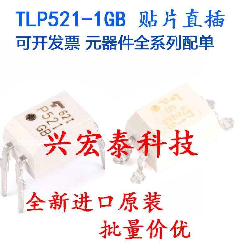 Brand new imported original TLP521-1GB P521-1GB direct plug DIP4 patch SOP-4 optocoupler