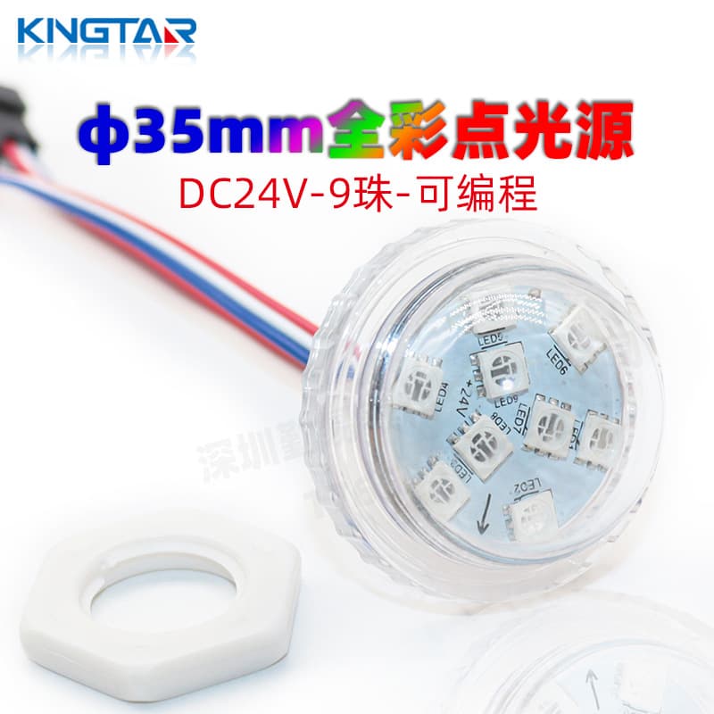 LED 35mm 9-Lamp DC24V Full Color Pixel Light Entertainment Marquee Drilled Fantasy Light Dot Light RGB Style