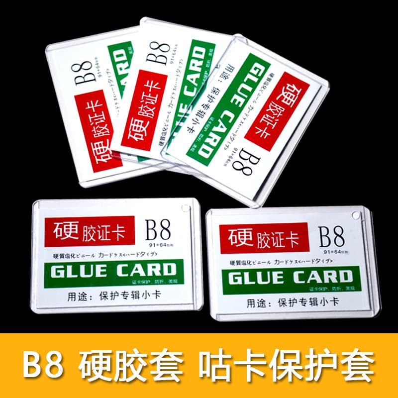 In-Stock Wholesale B8 Star Card Sleeves for Magic: The Gathering, PTCG, Idol Albums, Postcards, 3-Inch Hard Card Protectors