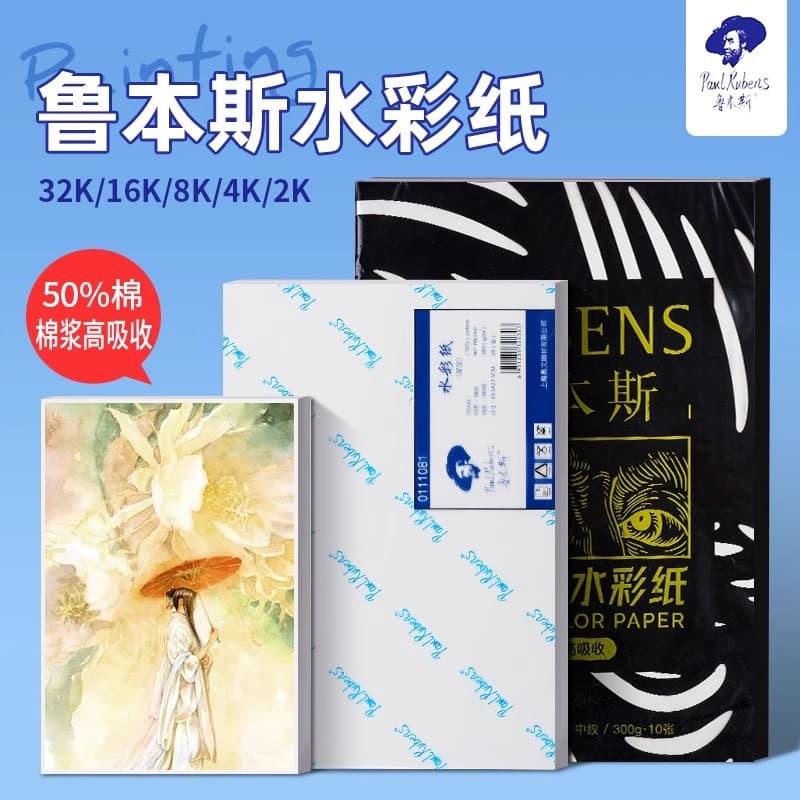 Rubens starry sky watercolor on paper 4k/2k/8k/16k32k open cotton pulp 300g230g fine/coarse watercolor paper
