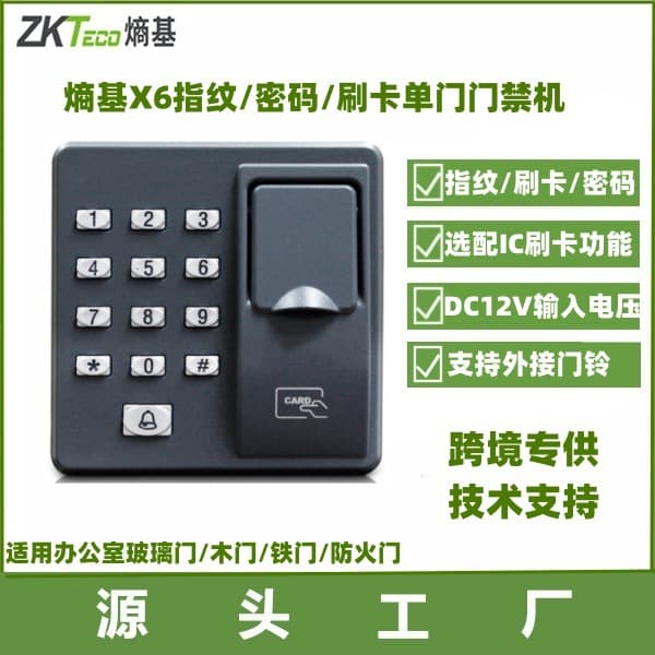 ZKTeco X6 fingerprint access control machine and X9 fingerprint/password card swipe ID/IC access control machine