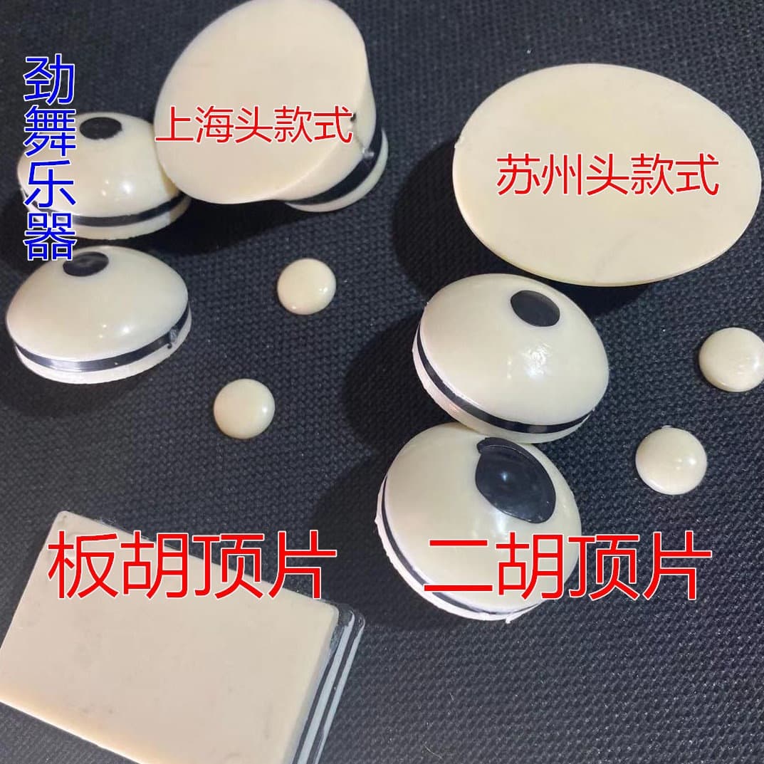 Banhu Plastic Top Plate Banhu Head Accessories Banhu Top Musical Instrument Banhu Erhu Peg Top Erhu Rod Top Plate