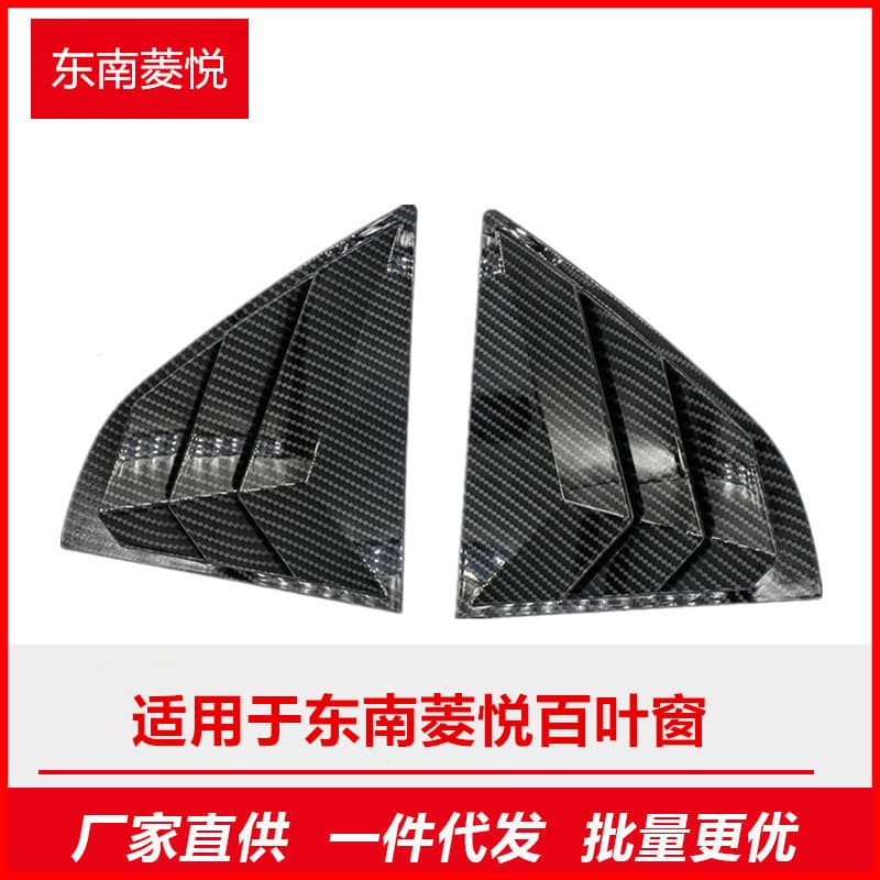 For Southeast V3 Lingyue Rear Triangle Window Louver Decorative Exterior Mustang Style Trim