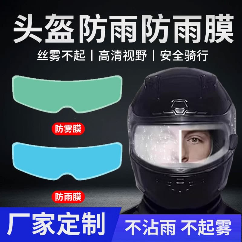 Motorcycle Helmet Universal High-Definition Rainproof Film, Rainy Day Waterproof Anti-Fog Film, No-Fog Miracle