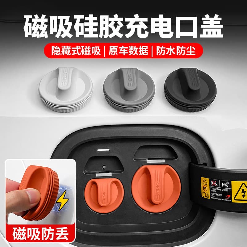 Ideal Weilaiji Krypton Zhiji MG Magnetic Charging Port Waterproof Cover Silicone Sealed Dust Cover Auto Accessories