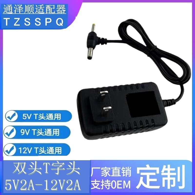 12V2A power adapter T-head mobile DVD/EVD charger 9V2A double-headed US plug with light