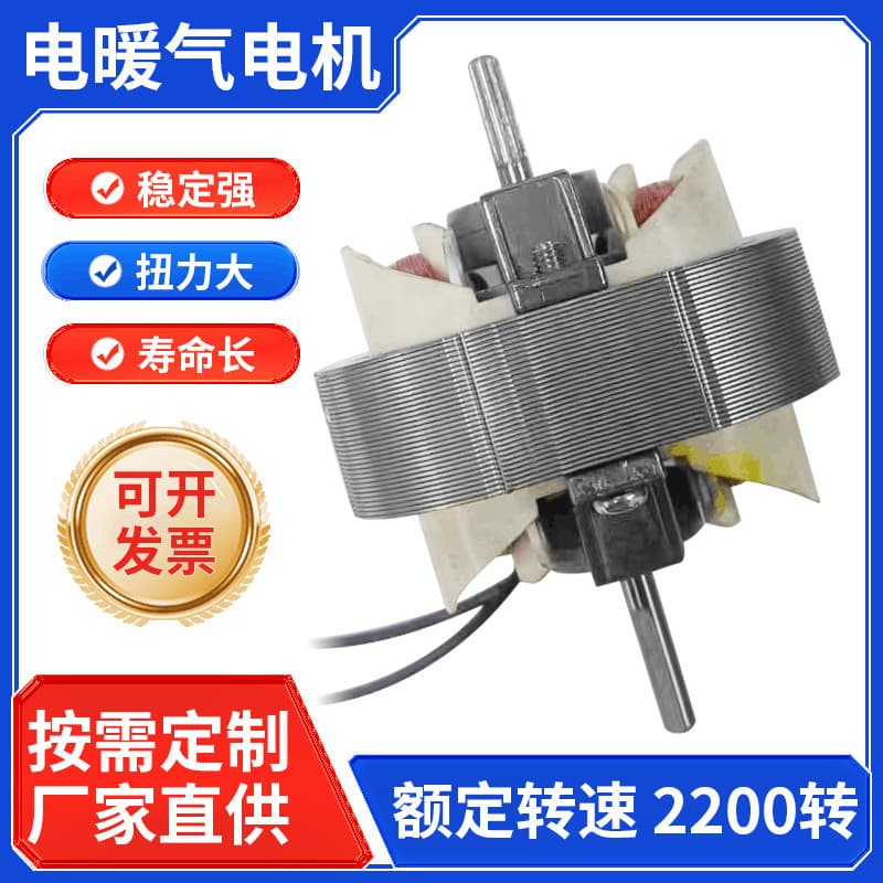 Custom Heater Fan Shaded Pole Motor for Bathroom Heater, Exhaust Fan, Circulation Fan, and Heater Motor