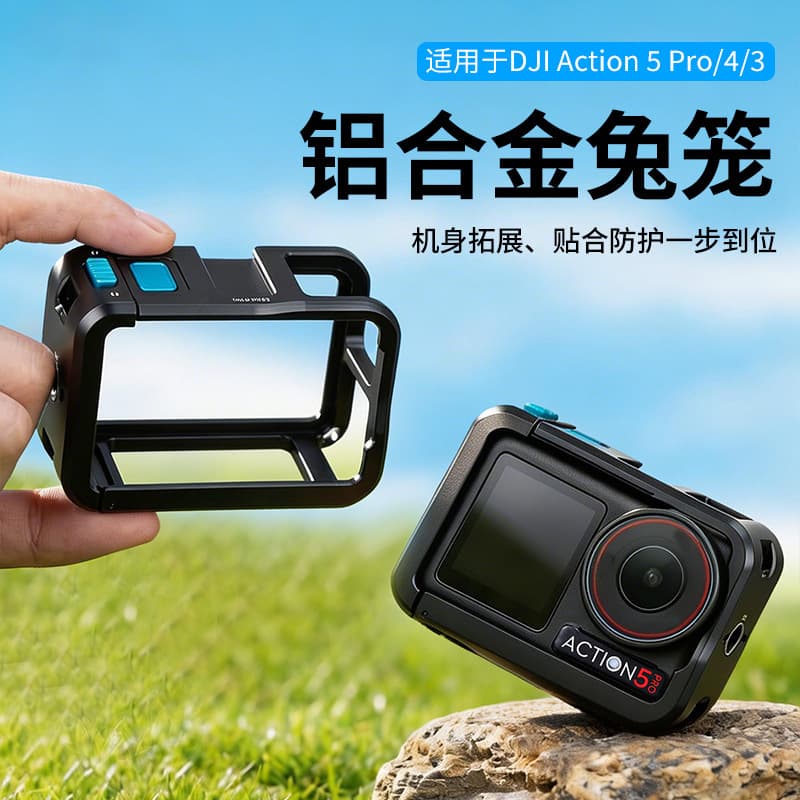 Suitable for DJI Action5/4/3 aluminum alloy rabbit cage metal extended frame multi-functional anti-fall shell accessories